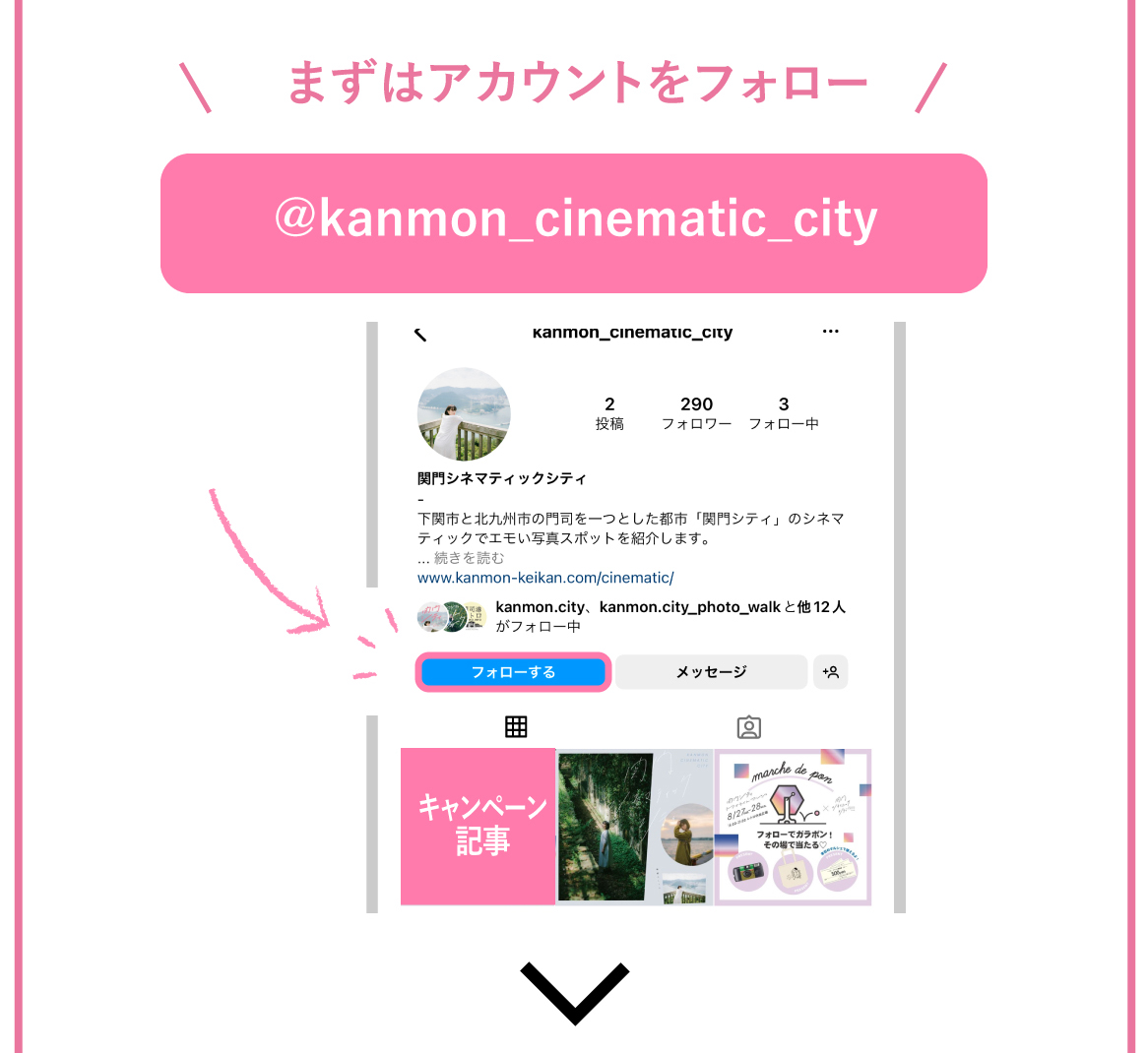 関門シネマティックシティフォローキャンペーン