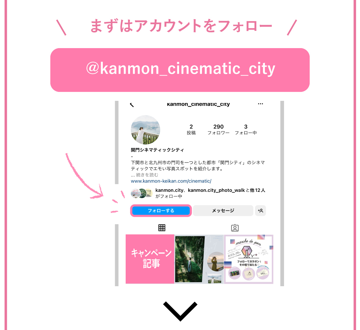 関門シネマティックシティフォローキャンペーン