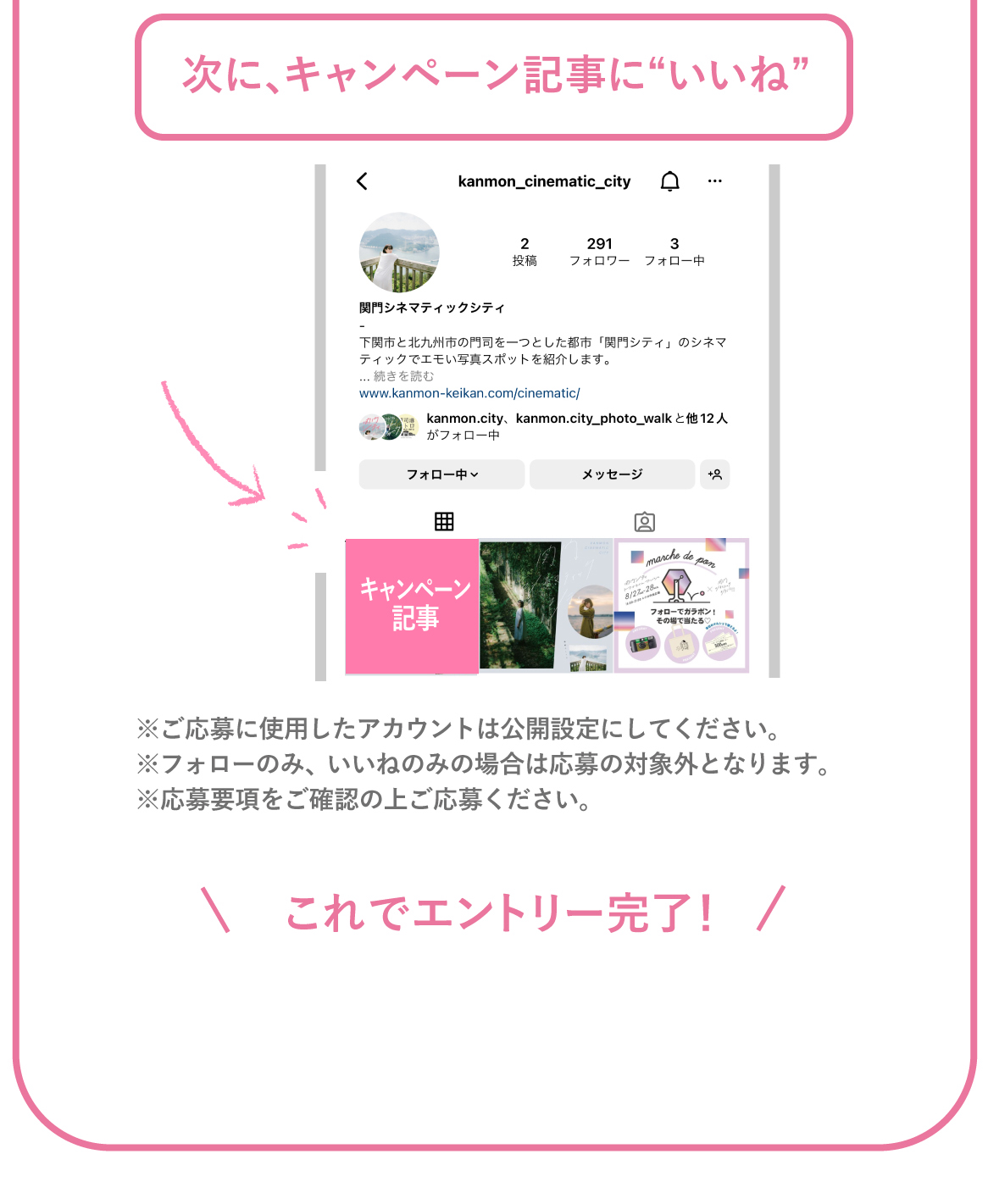 関門シネマティックシティフォローキャンペーン