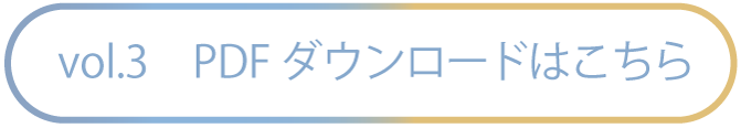 PDFダウンロードはこちら